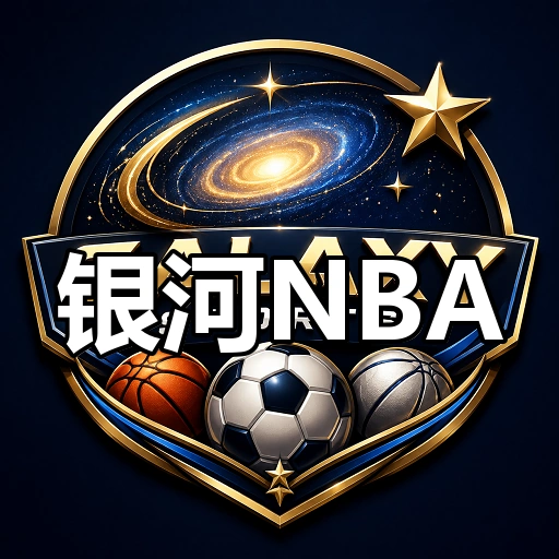 银河NBA